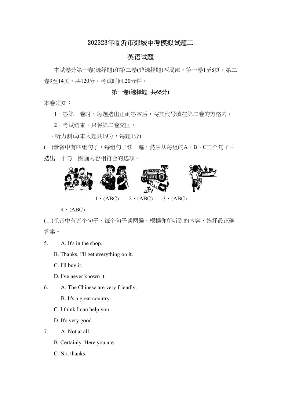 2023年临沂市郯城中考模拟试题二初中英语.docx_第1页