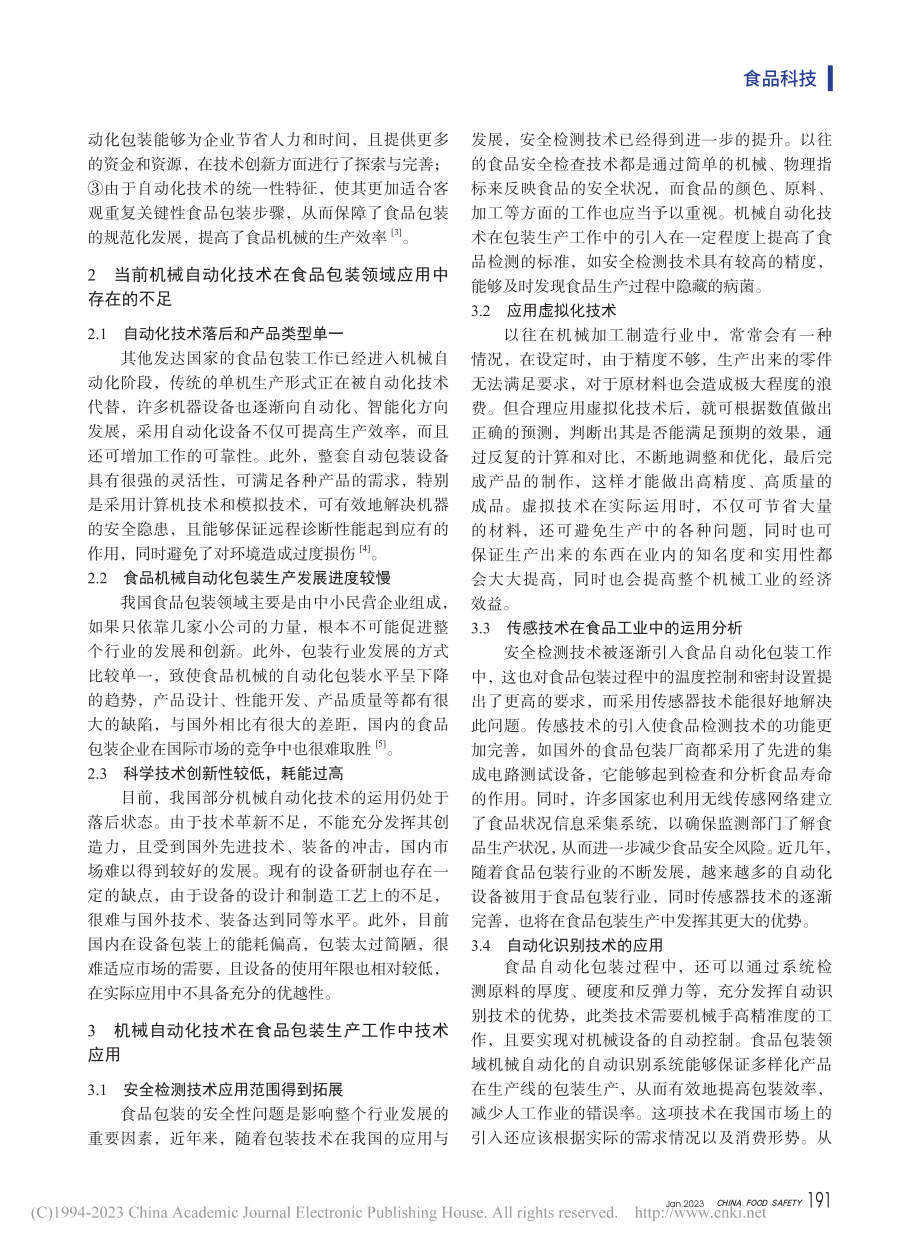 机械自动化技术在食品包装领域的应用研究_张兵.pdf_第2页