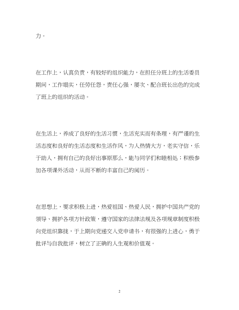 2023年铁路专业中专生学习的自我鉴定.docx_第2页