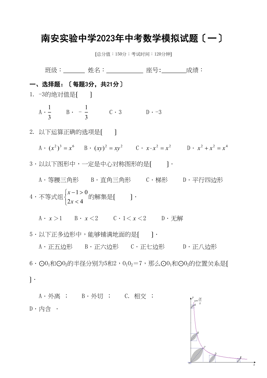 2023年中考数学模拟试题及答案.docx_第1页