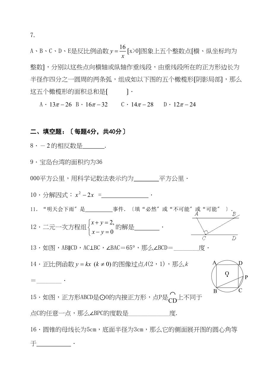 2023年中考数学模拟试题及答案.docx_第2页