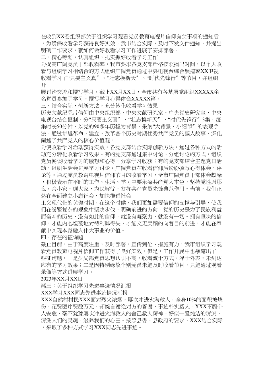 2023年组织学习情况汇报.docx_第2页