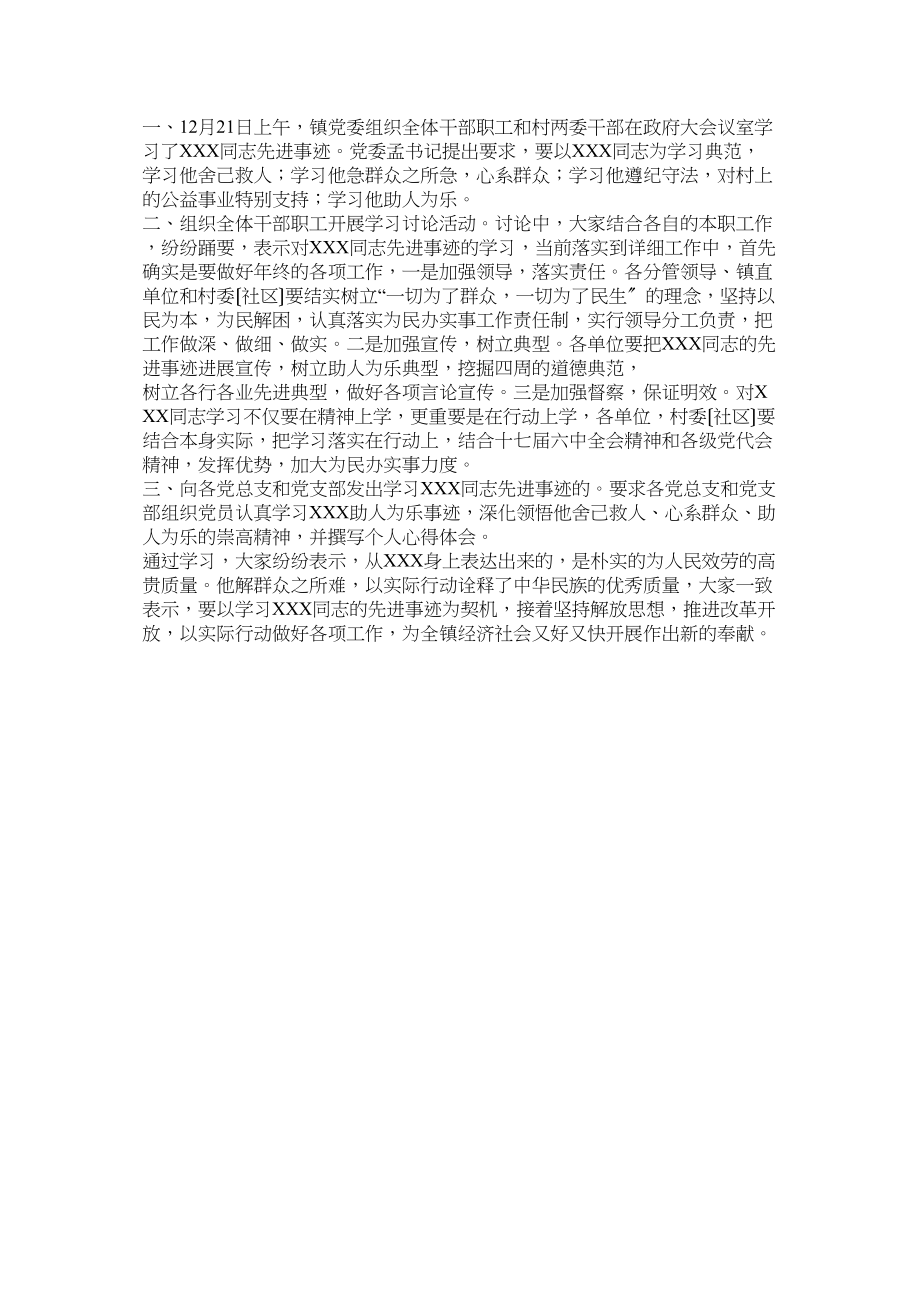 2023年组织学习情况汇报.docx_第3页