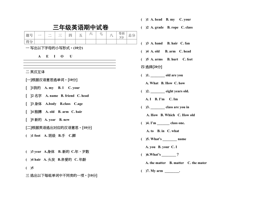 2023年上学期一起牛津英语三年级期中试卷及答案2.docx_第1页