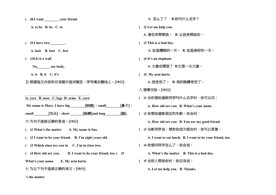 2023年上学期一起牛津英语三年级期中试卷及答案2.docx_第2页