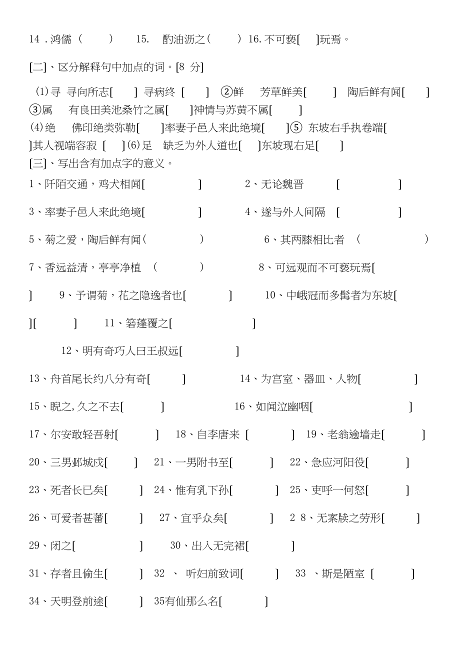 2023年七年级语文上册第五单元复习题五四制鲁教版.docx_第3页