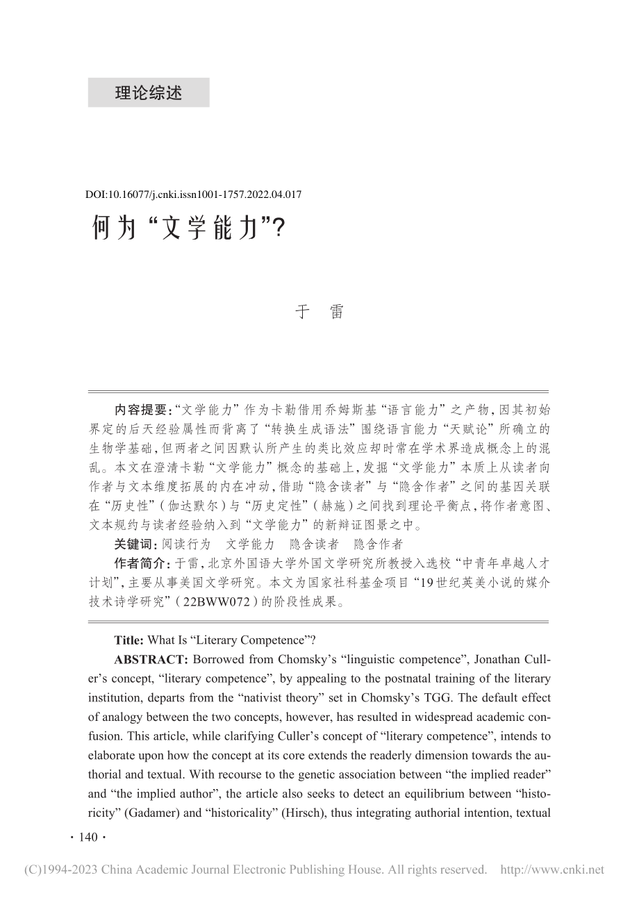 何为“文学能力”？_于雷.pdf_第1页