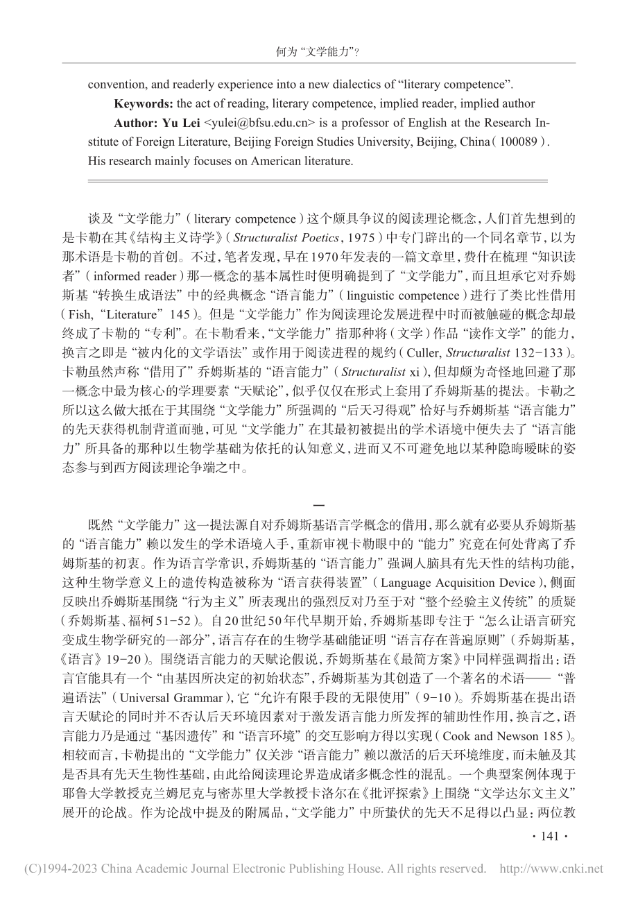 何为“文学能力”？_于雷.pdf_第2页