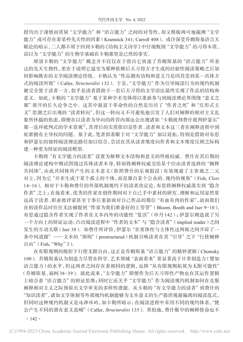 何为“文学能力”？_于雷.pdf_第3页