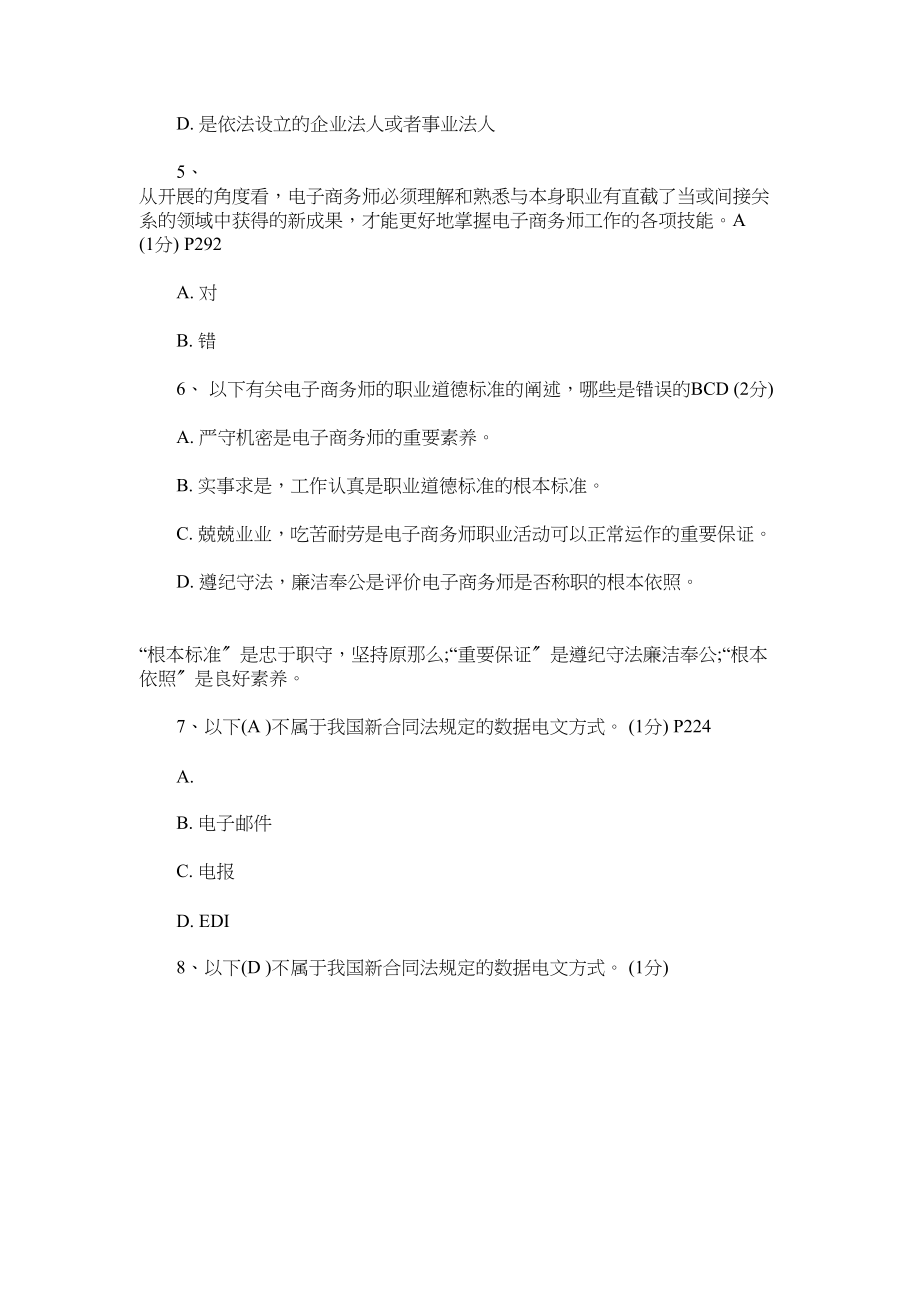 2023年助理电ۥ子商务师试题汇编法律.docx_第2页