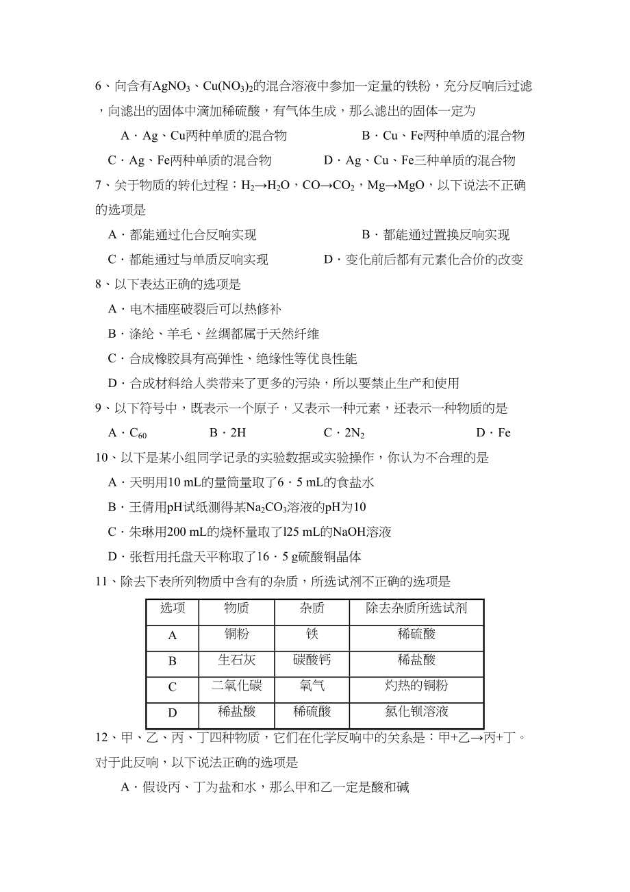 2023年临沂市费县九年级学业水平测试模拟训练初中化学.docx_第2页