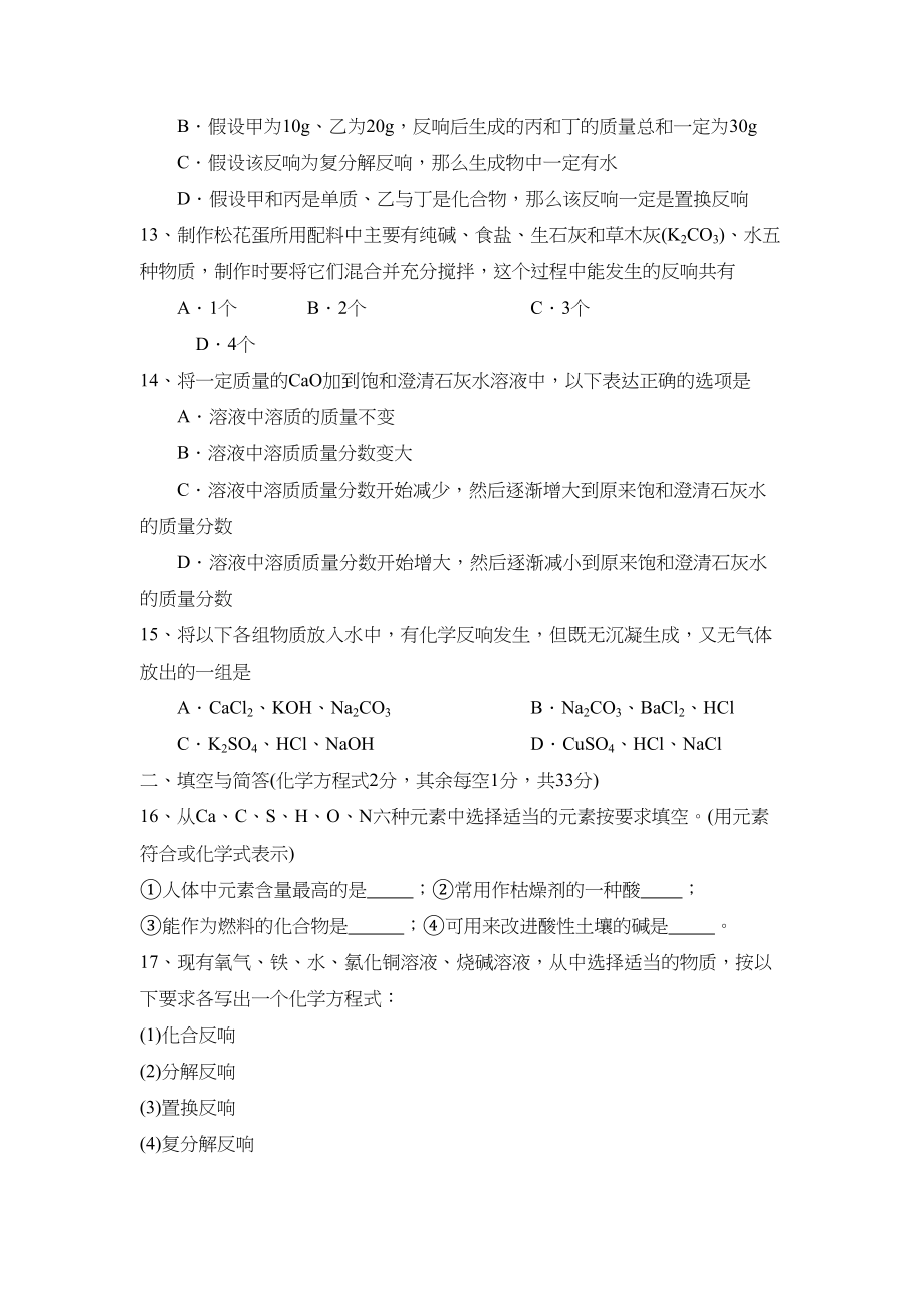 2023年临沂市费县九年级学业水平测试模拟训练初中化学.docx_第3页