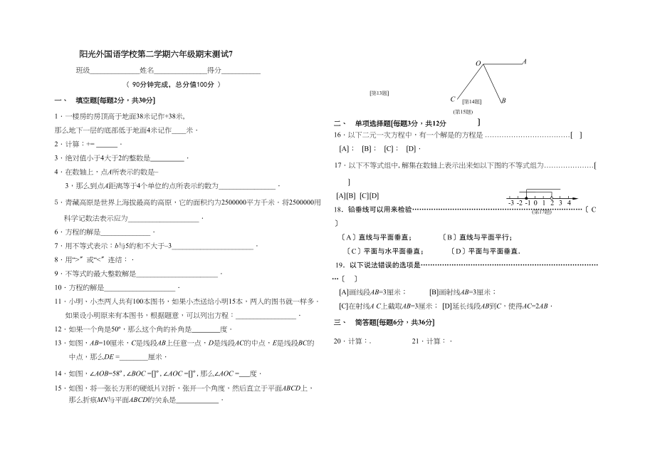 2023年六年级数学下册期末复习题10套8.docx_第1页