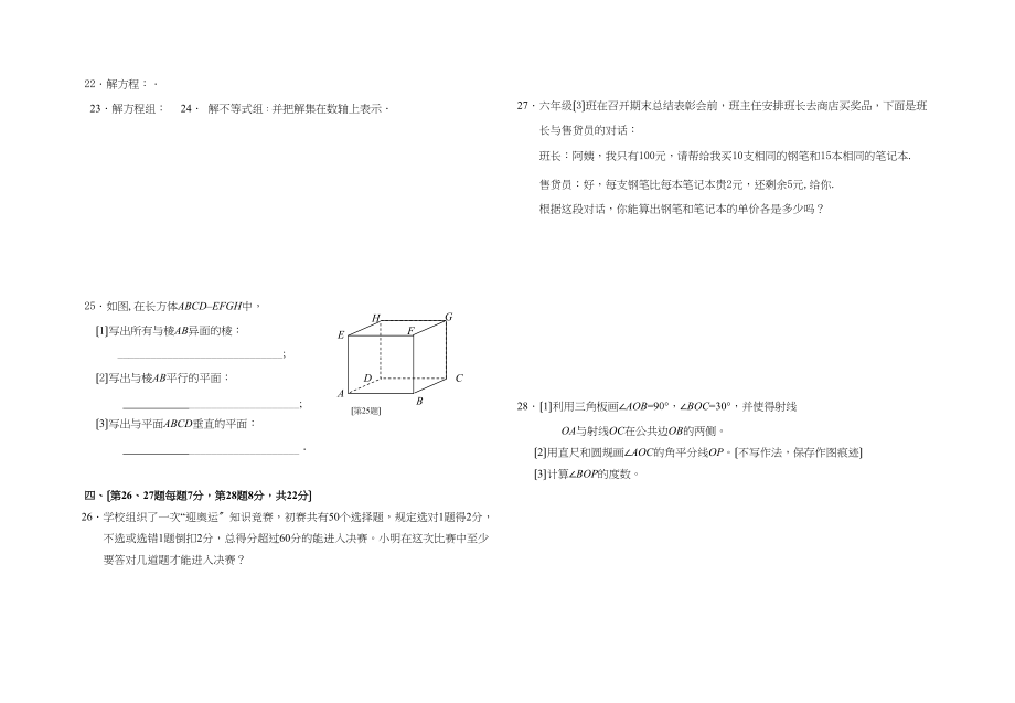 2023年六年级数学下册期末复习题10套8.docx_第2页