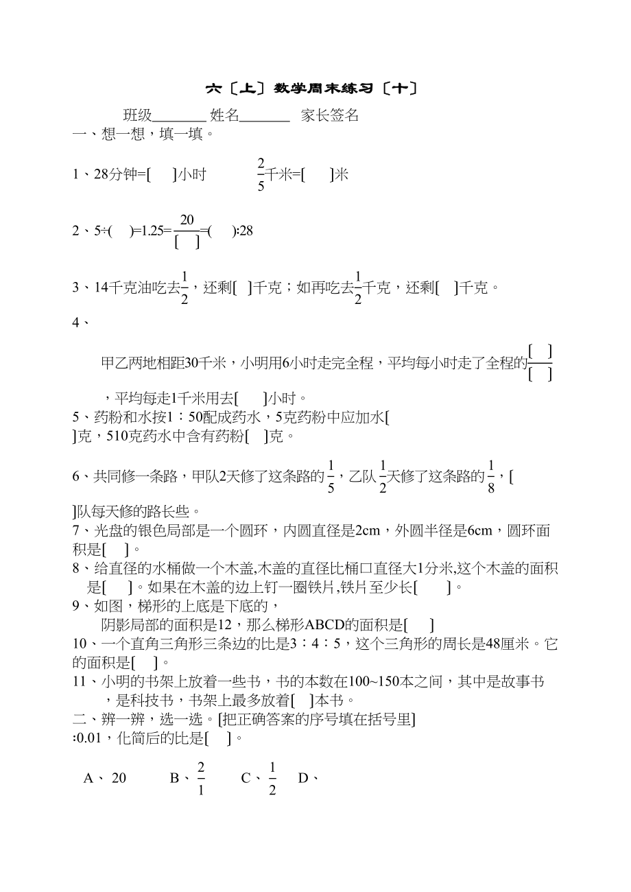 2023年六年级上册数学周末作业题十五份9.docx_第1页