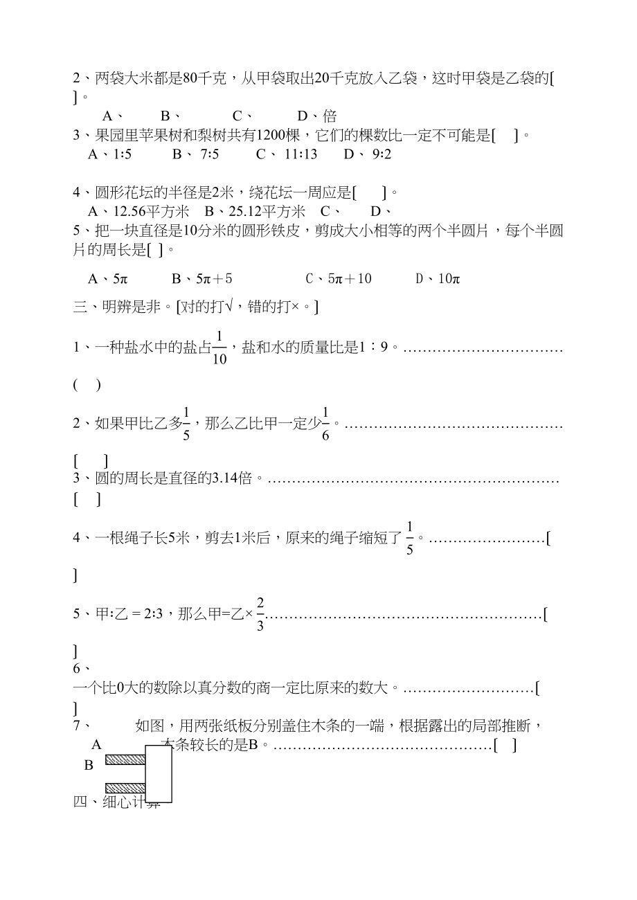 2023年六年级上册数学周末作业题十五份9.docx_第2页