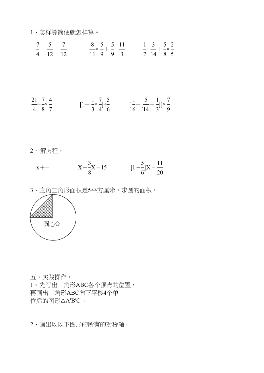 2023年六年级上册数学周末作业题十五份9.docx_第3页