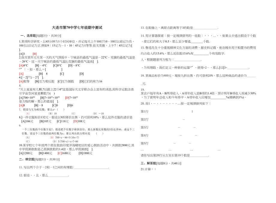 2023年七年级数学上期中测验题及答案人教版新课标.docx_第1页