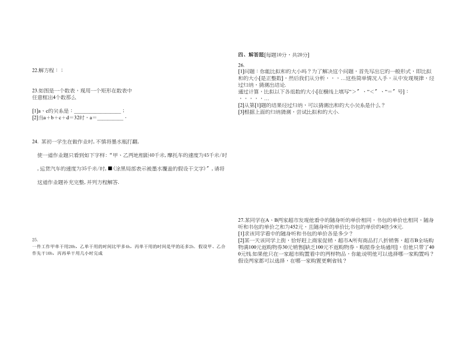 2023年七年级数学上期中测验题及答案人教版新课标.docx_第2页