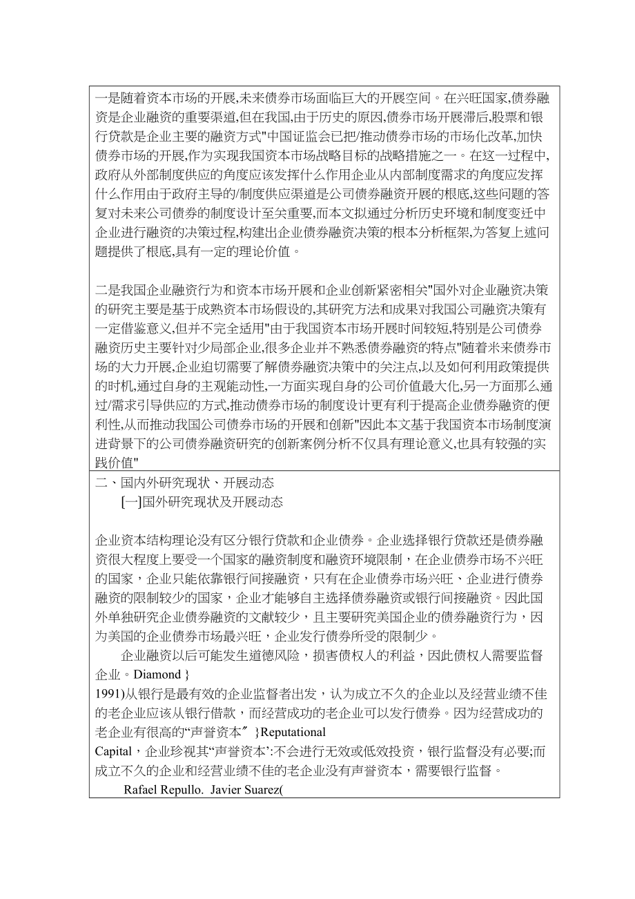 2023年企业债券融资及创新研究开题报1111.docx_第2页