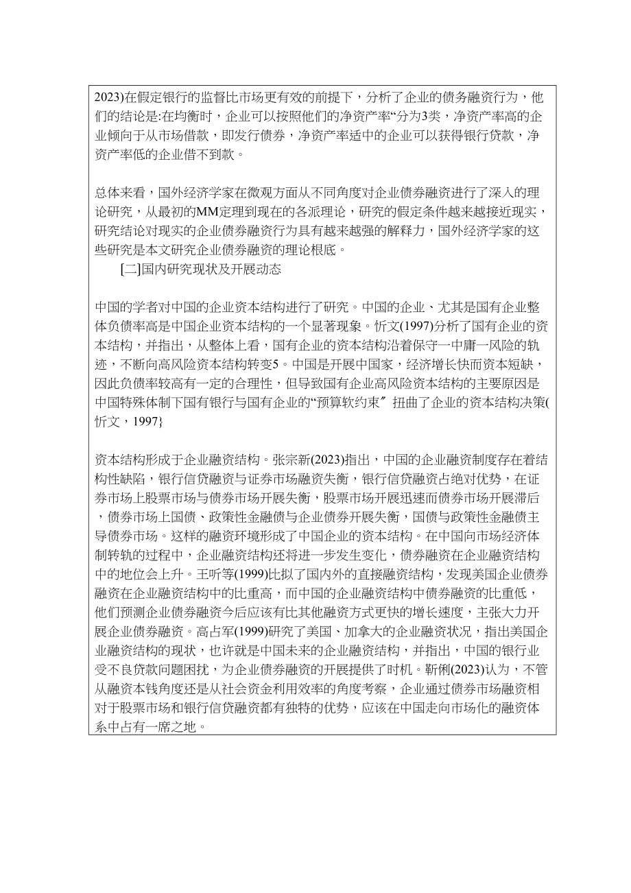 2023年企业债券融资及创新研究开题报1111.docx_第3页