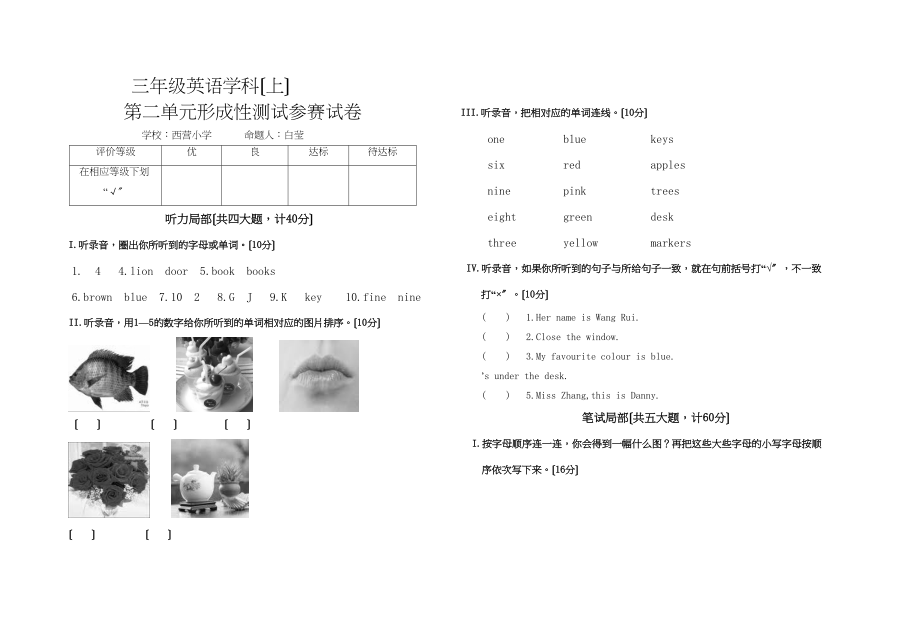 2023年三年级英语上册第二单元测试题冀教版.docx_第1页