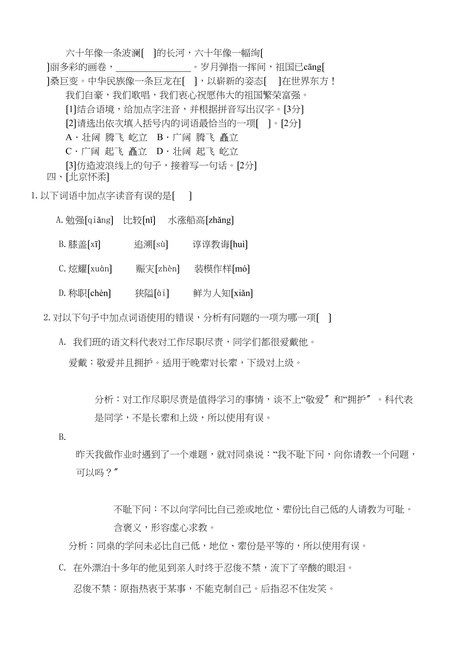 2023年中考语文试题汇编之字词类专题（根据50份中考试卷汇编而成）初中语文.docx_第2页