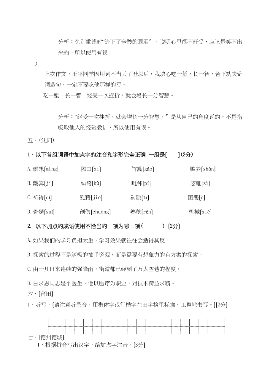 2023年中考语文试题汇编之字词类专题（根据50份中考试卷汇编而成）初中语文.docx_第3页