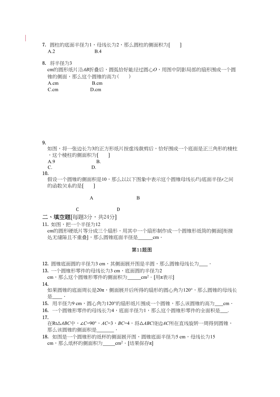 2023年九年级下册第7章空间图形的初步认识测试题及答案.docx_第2页