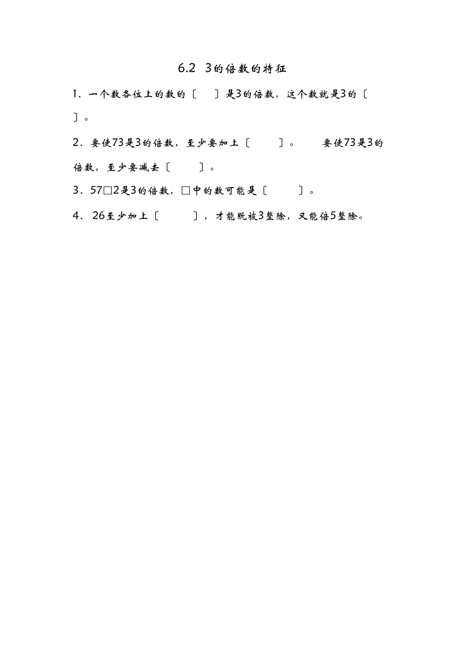 2023年五年数学级上册课时练习题及答案青岛版24.docx_第1页