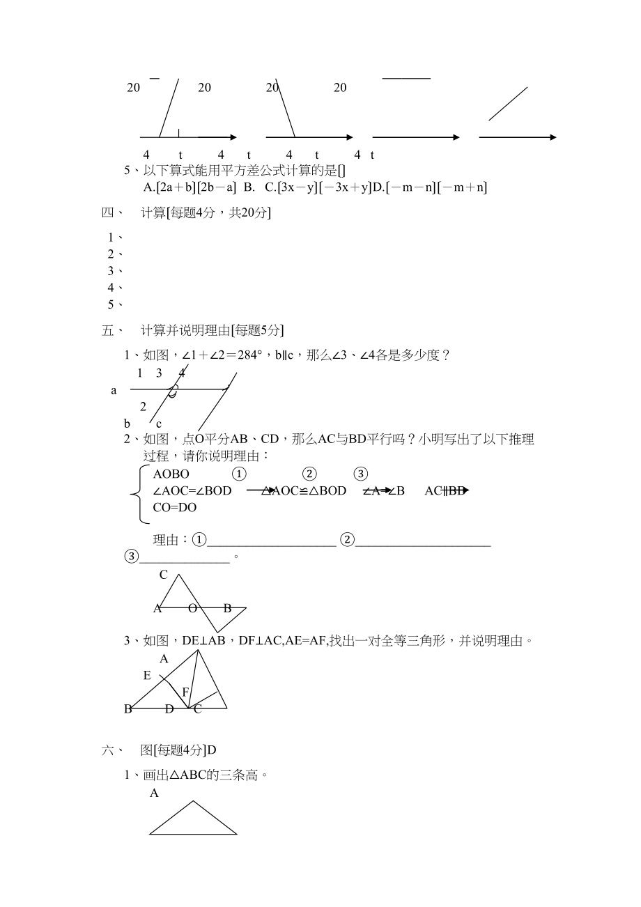 2023年七年级第二学期期末练习题17套苏教版12.docx_第2页