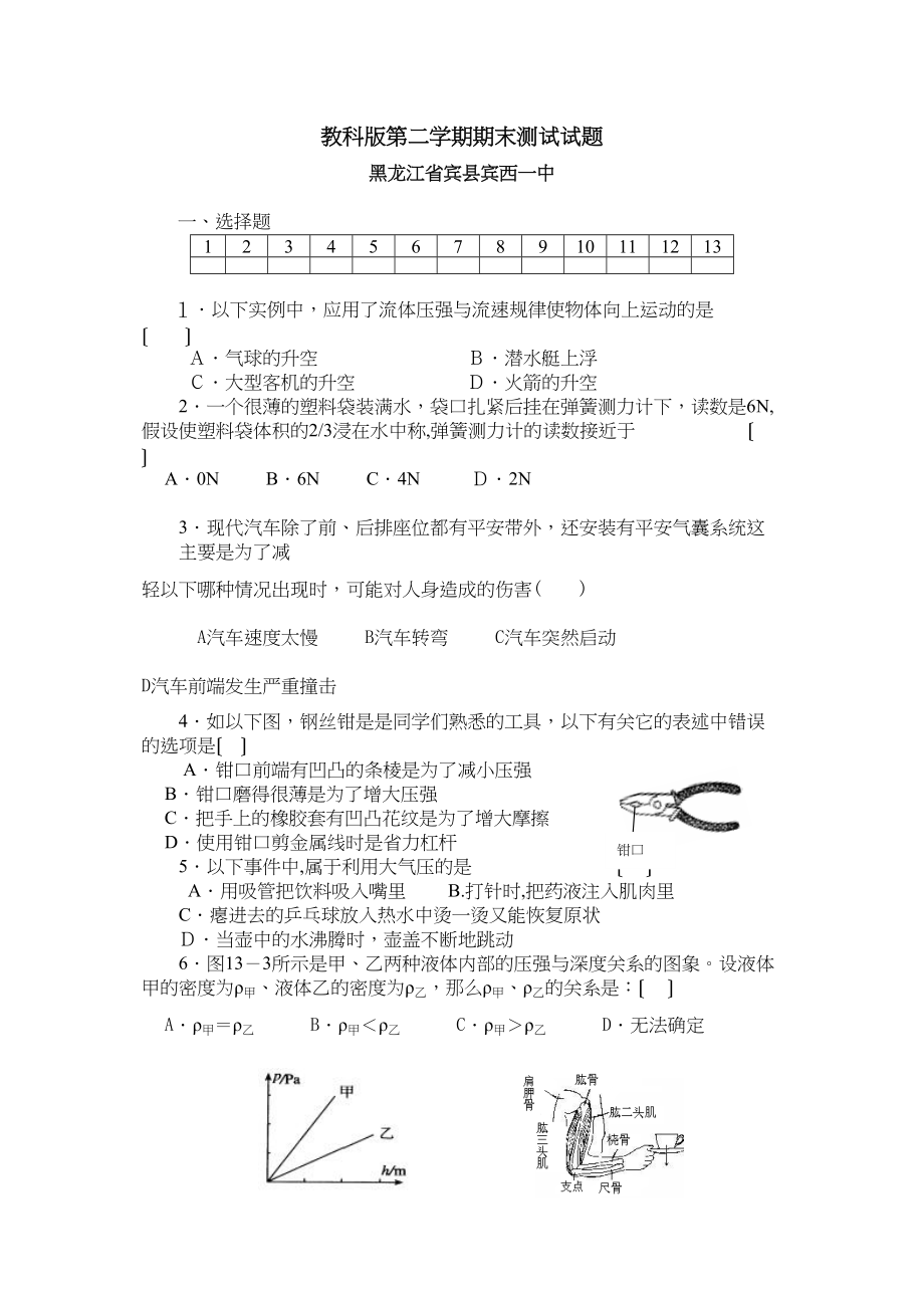 2023年哈尔滨宾县宾西第二学期期末测试试题及答案（教科版八年级下）初中物理.docx_第1页