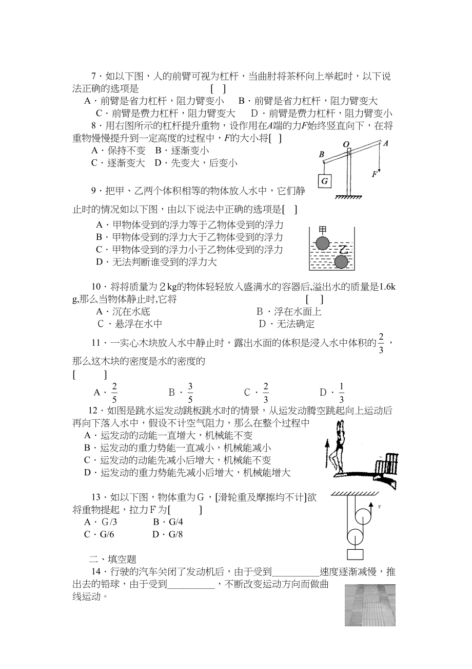 2023年哈尔滨宾县宾西第二学期期末测试试题及答案（教科版八年级下）初中物理.docx_第2页