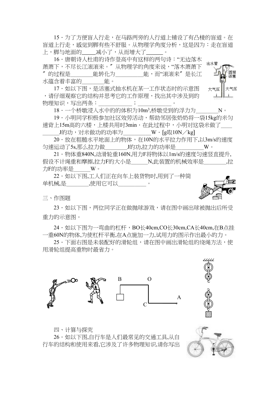 2023年哈尔滨宾县宾西第二学期期末测试试题及答案（教科版八年级下）初中物理.docx_第3页