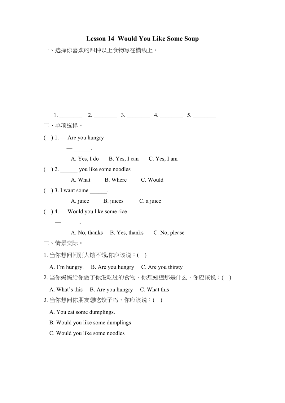 2023年三年级英语下册Unit3Lesson14练习题及答案冀教版.docx_第1页