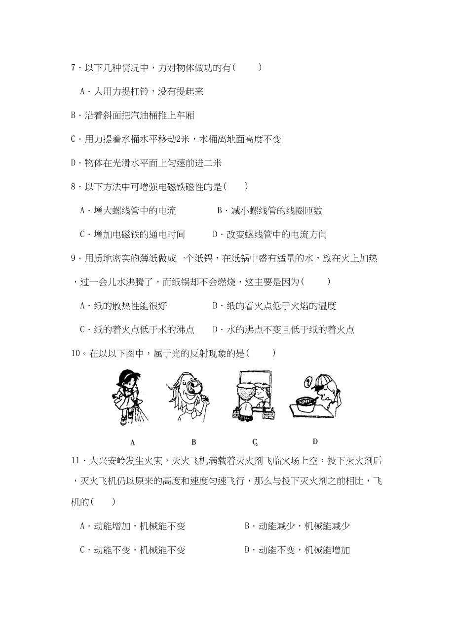 2023年四川省攀枝花市物理中考试题初中物理.docx_第2页