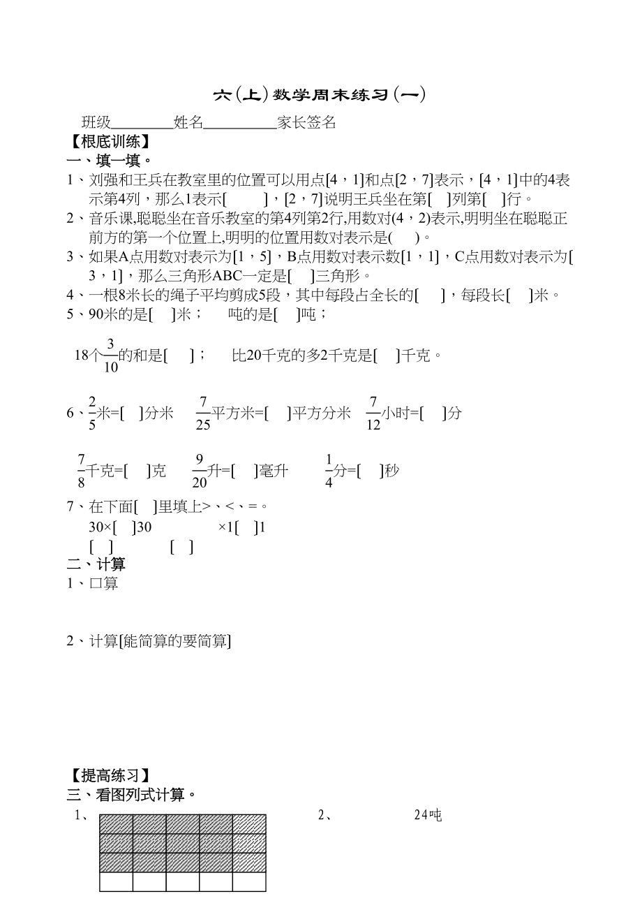 2023年六年级上册数学周末作业题十五份.docx_第1页