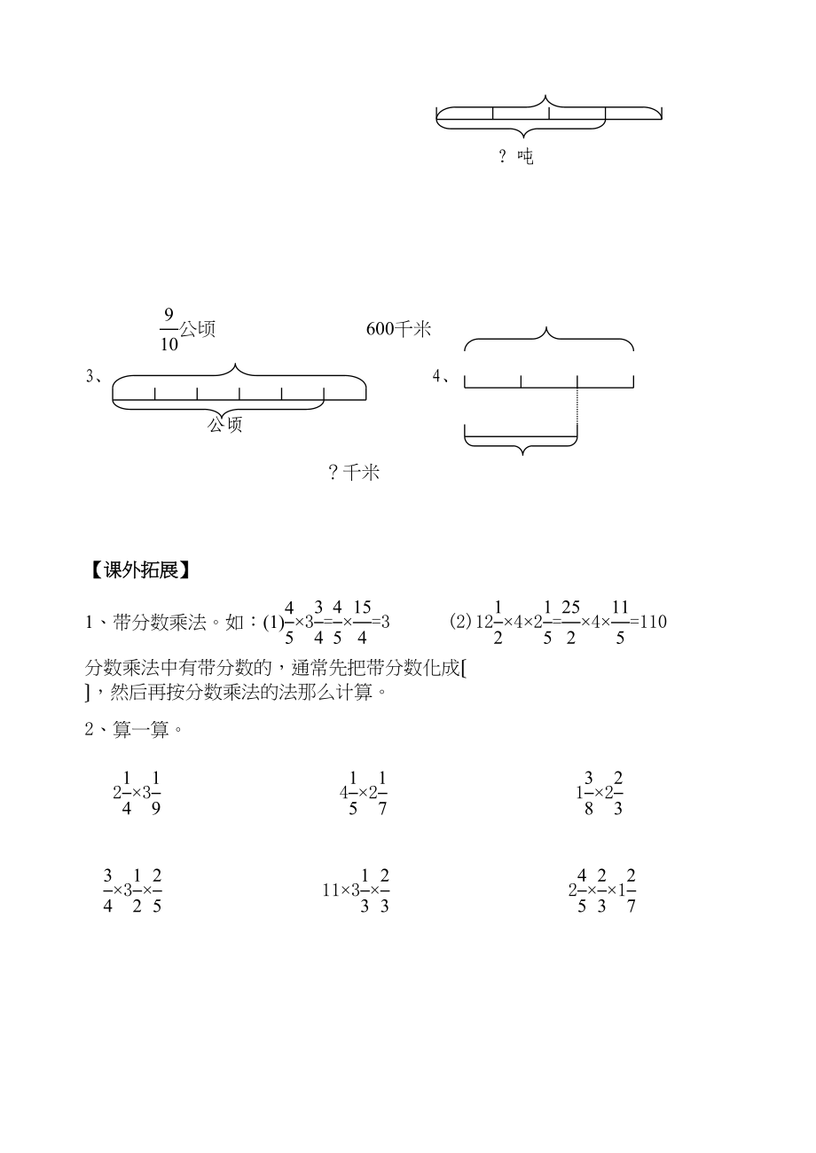 2023年六年级上册数学周末作业题十五份.docx_第2页