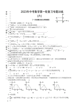 2023年中考数学第一轮复习专题训练六（一次函数及反比例函数）初中数学.docx