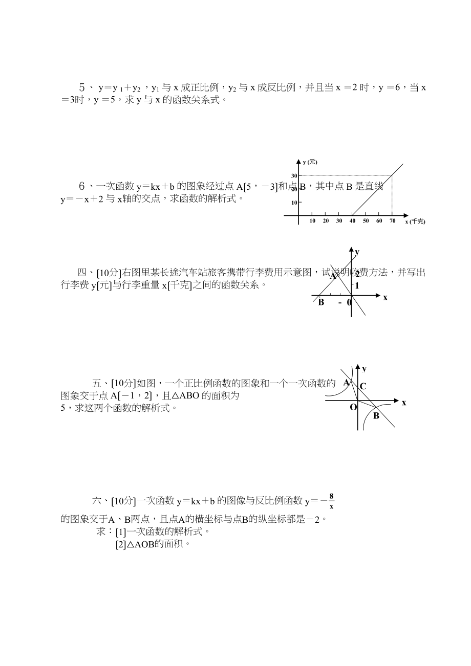 2023年中考数学第一轮复习专题训练六（一次函数及反比例函数）初中数学.docx_第3页