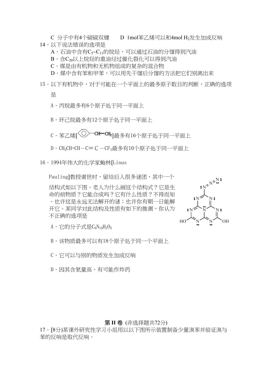 2023年—年江苏省启东高二下学期期中考试（化学）缺答案高中化学.docx_第3页