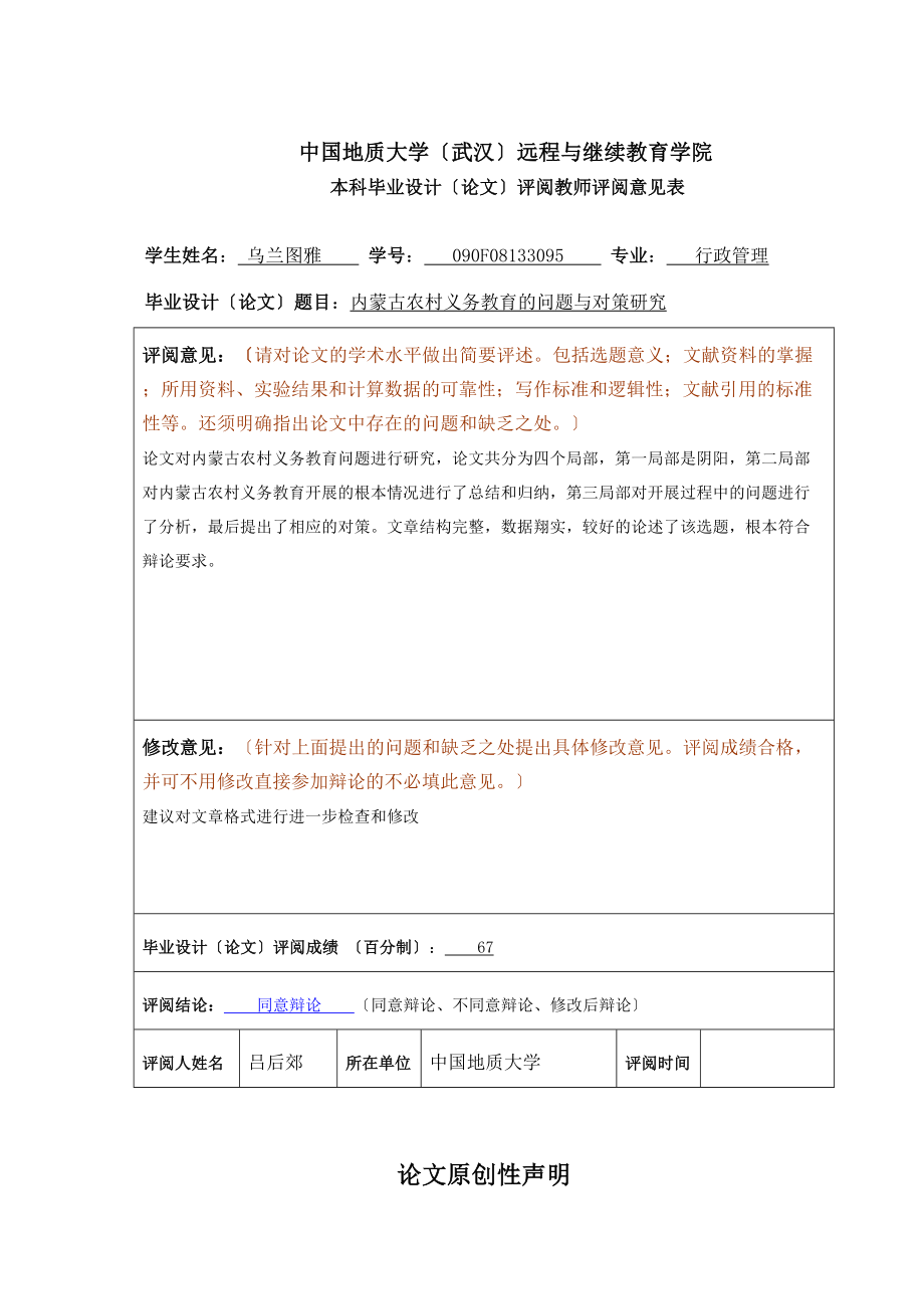 2023年内蒙古农村义务教育的问题与对策研究.docx_第3页