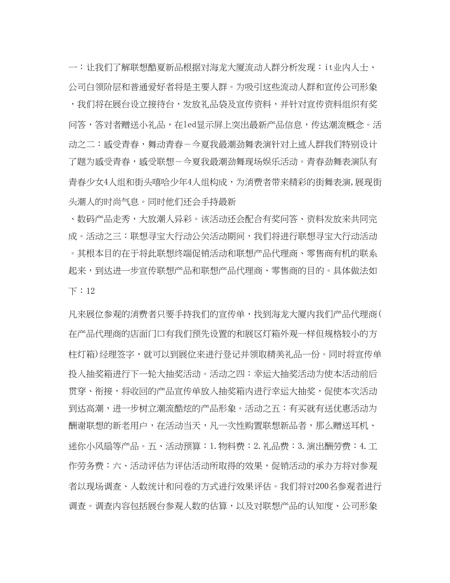 2023年联想新品促销活动方案.docx_第2页