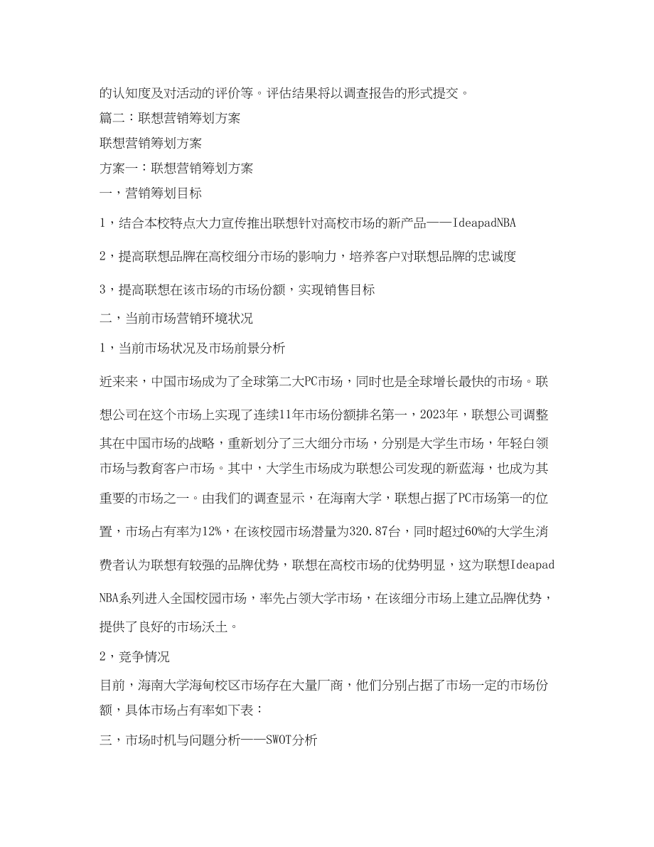 2023年联想新品促销活动方案.docx_第3页