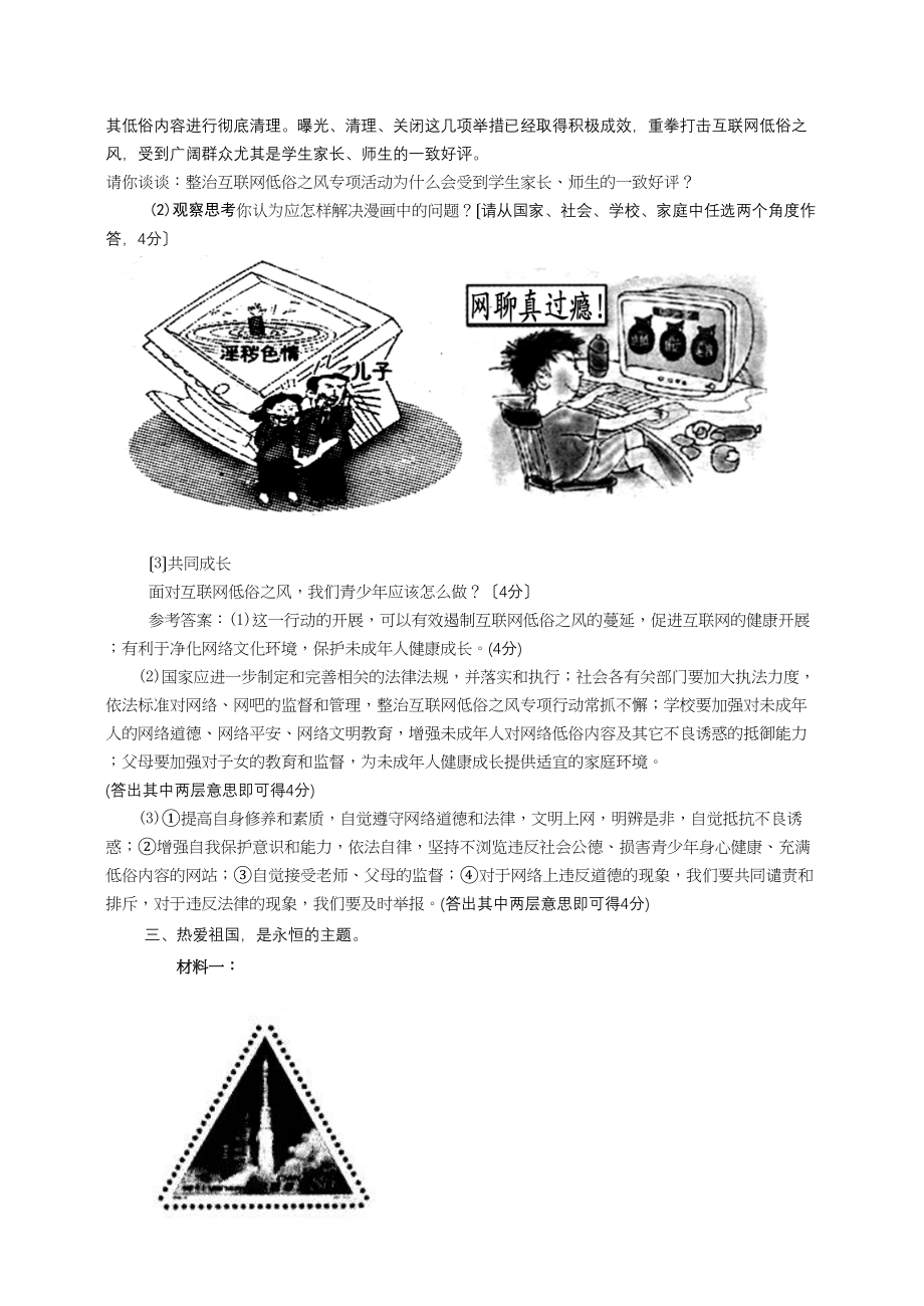 2023年中考思品综合探究题训练（三）初中政治.docx_第2页