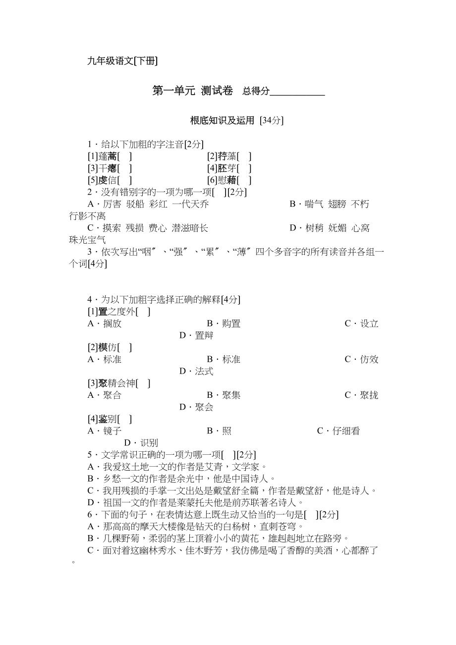 2023年九年级语文下册单元测试题及答案语文版.docx_第1页