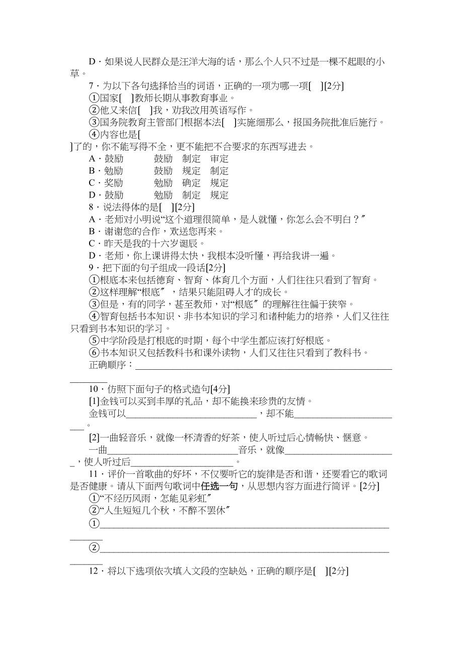 2023年九年级语文下册单元测试题及答案语文版.docx_第2页