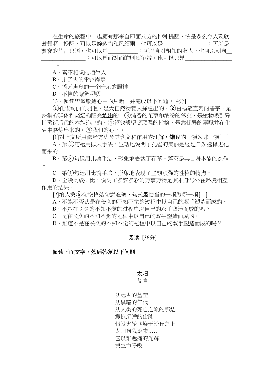 2023年九年级语文下册单元测试题及答案语文版.docx_第3页