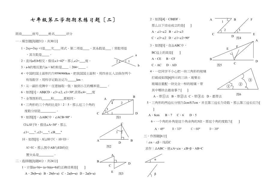 2023年七年级第二学期期末练习题17套苏教版10.docx_第1页