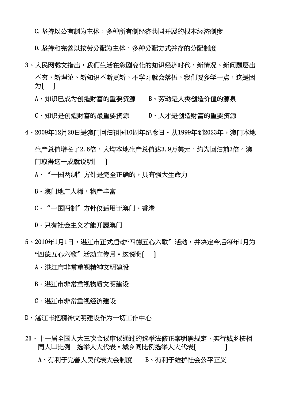 2023年九年级思想品德第二次月考题粤教版.docx_第2页